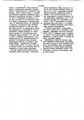 Устройство и.и.сташевского для кормления гусениц шелкопряда (патент 1072848)