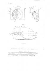 Автоматическое устройство для крепления и отдачи траловой доски на кормовом траулере (патент 113729)