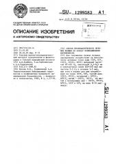 Способ профилактического лечения женщин по поводу невынашивания беременности (патент 1299583)