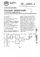 Трехуровневый индикатор напряжения аккумулятора автомобиля (патент 1089678)