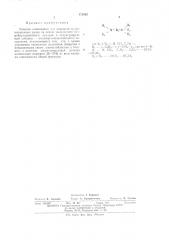 Лаковая композиция для покрытия вулканизованных резин (патент 472962)
