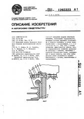 Механизм подачи очистного комбайна (патент 1265323)
