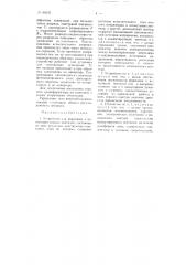 Устройство для формовки и испытания ионных вентилей (патент 88526)