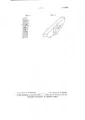 Соединение для стенок разборных ящиков (патент 67358)