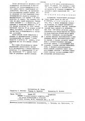 Устройство телеконтроля регенераторов линии связи (патент 1283986)