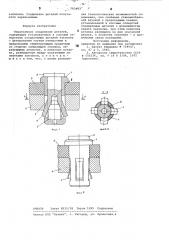 Неразъемное соединение деталей (патент 783493)