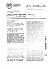 Устройство для измерения температуры поверхности объекта (патент 1665784)