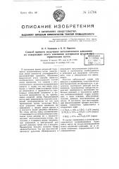 Способ прямого получения металлического алюминия из содержащих окись алюминия материалов (руд и пр.) термическим путем (патент 51794)