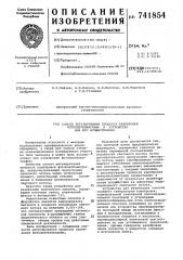 Способ регулирования процесса калибровки фотоплетизмографа и устройство для его осуществления (патент 741854)