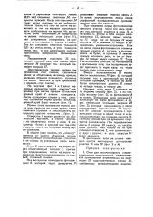 Очки для рассматривания стереоскопических кинопроекций (патент 49366)