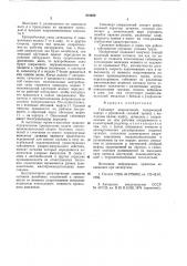 Гайковерт инерционный (патент 818850)
