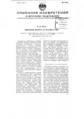 Выпарной аппарат каскадного типа (патент 75528)