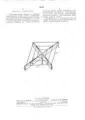 Пространственное покрытие (патент 265404)