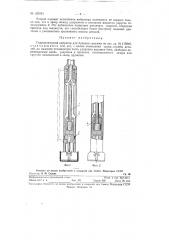 Гидравлический вибратор для бурения скважин (патент 125783)