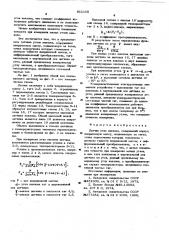 Датчик угла наклона (патент 611110)