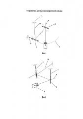 Устройство для высокоскоростной съемки (патент 2634369)