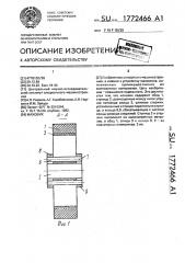 Маховик (патент 1772466)