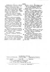 Магнитопровод электрической машины (патент 1008848)