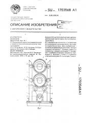 Кассета для размещения цилиндрических заготовок из керамических масс (патент 1703568)