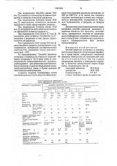 Способ удаления ржавчины и окалины со стальных изделий (патент 1781323)