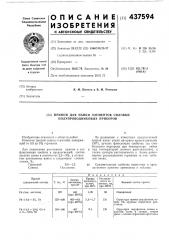 Припой для пайки элементов силовых полупроводниковых приборов (патент 437594)
