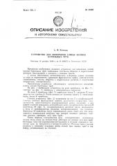 Устройство для измерения длины колонн бурильных труб (патент 88407)