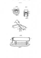 Устройство для подвода энергии к напольному транспортному средству (патент 1515243)