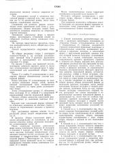 Способ возведения железобетонных мостов (патент 178393)