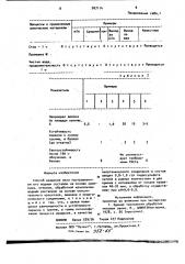 Способ крашения меха (патент 907114)