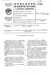 Зерноуборочный комбайн (патент 514585)