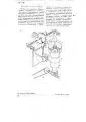 Прибор для измерения моментов трения в подшипниках качения (патент 77634)