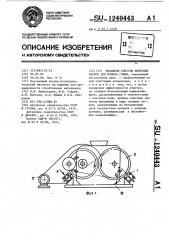 Механизм для очистки винтовых валков для помола глины (патент 1240443)