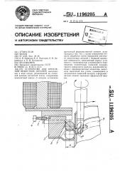 Устройство для крепления нежестких деталей (патент 1196205)