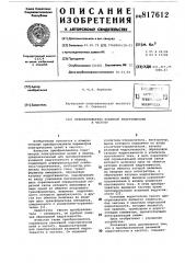 Преобразователь взаимной индук-тивности b частоту (патент 817612)