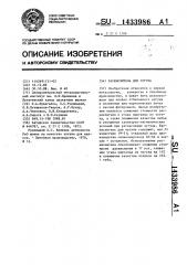Раскислитель для чугуна (патент 1433986)