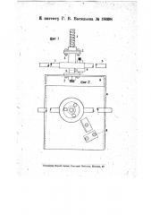 Прибор для изготовления спиралей путем навивания материала на гладкий сердечник (патент 18698)