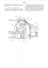 Устройство для продольной резки полотна (патент 423898)