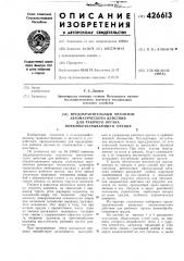 Предохранительный механизм автоматического действиядля рабочего органапочвообрабатывающего орудия12 (патент 426613)