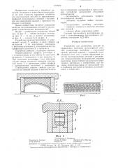 Устройство для штамповки деталей из профильных заготовок полузакрытых сечений (патент 1319973)