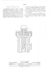 Устройство для ввода пробы в газовый хроматограф (патент 316349)