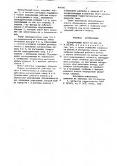Центробежный насос (патент 836391)