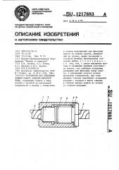 Устройство для крепления концов каната алмазно-канатной пилы (патент 1217683)