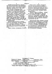 Штамм клубеньковых бактерий сои rнizовiuм jароniсuм 641 @ , используемый для изготовления бактериального препарата нитрагина под сою (патент 1039933)