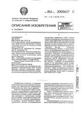 Газорязрядная лампа (патент 2000627)