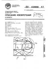 Пневматическая гусеница (патент 1530088)