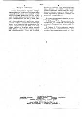 Способ исследования процесса выбирания компонентов дубильного раствора (патент 667871)