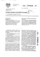 Устройство для управления дозатором (патент 1818620)