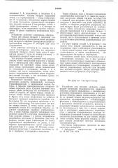 Устройство для питания нагрузки (патент 543090)