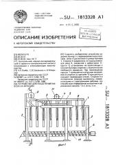 Устройство для разделения навоза на фракции (патент 1813328)