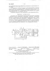 Устройство для обнаружения короткозамкнутых витков (патент 132327)